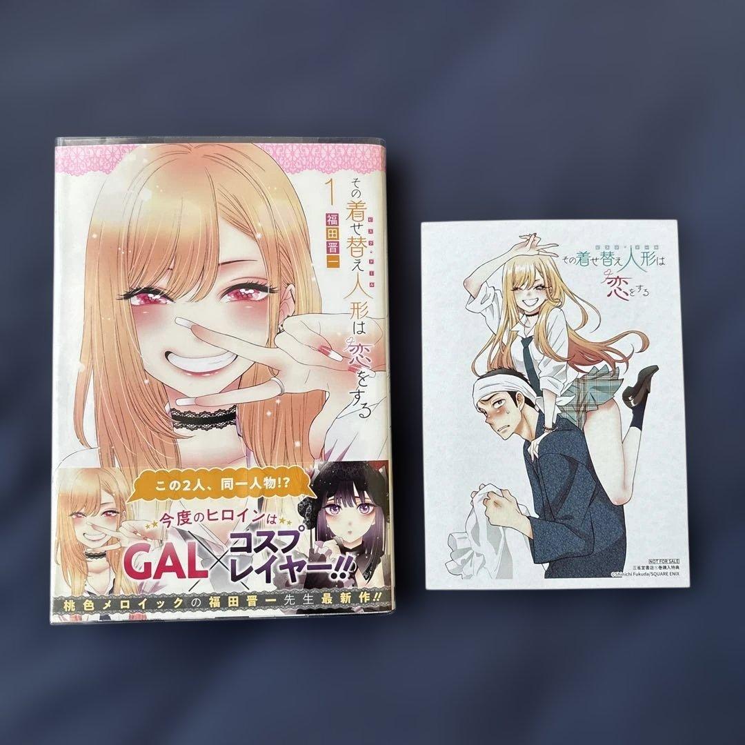 【希少】その着せ替え人形は恋をする　全巻　初版　帯付き　特装版