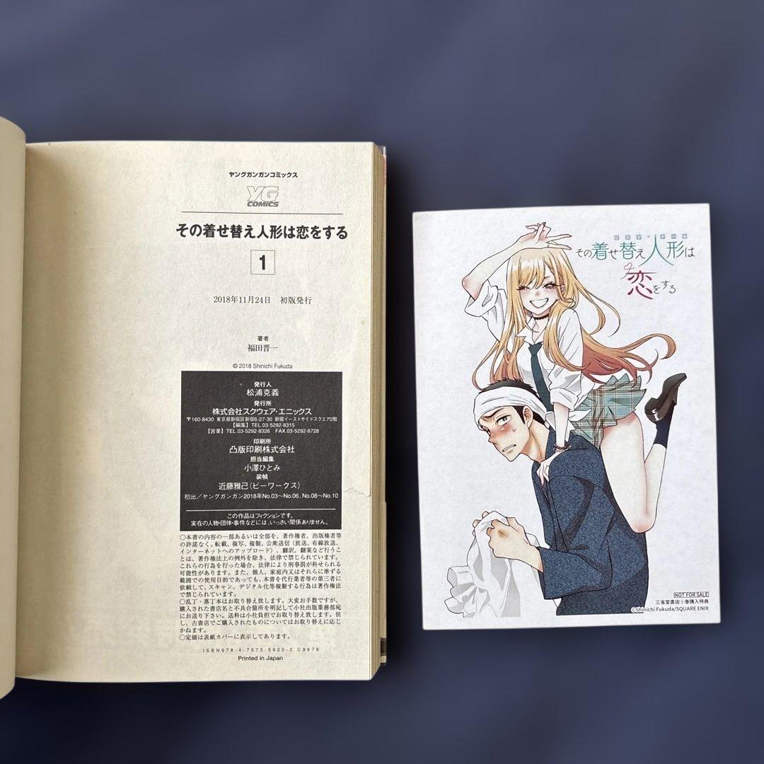 【希少】その着せ替え人形は恋をする　全巻　初版　帯付き　特装版