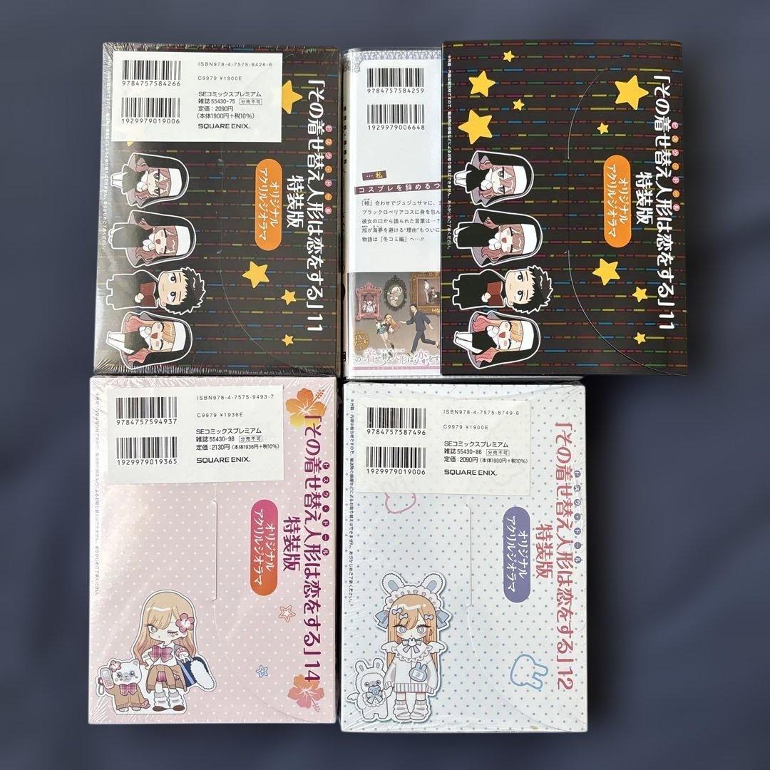 【希少】その着せ替え人形は恋をする　全巻　初版　帯付き　特装版