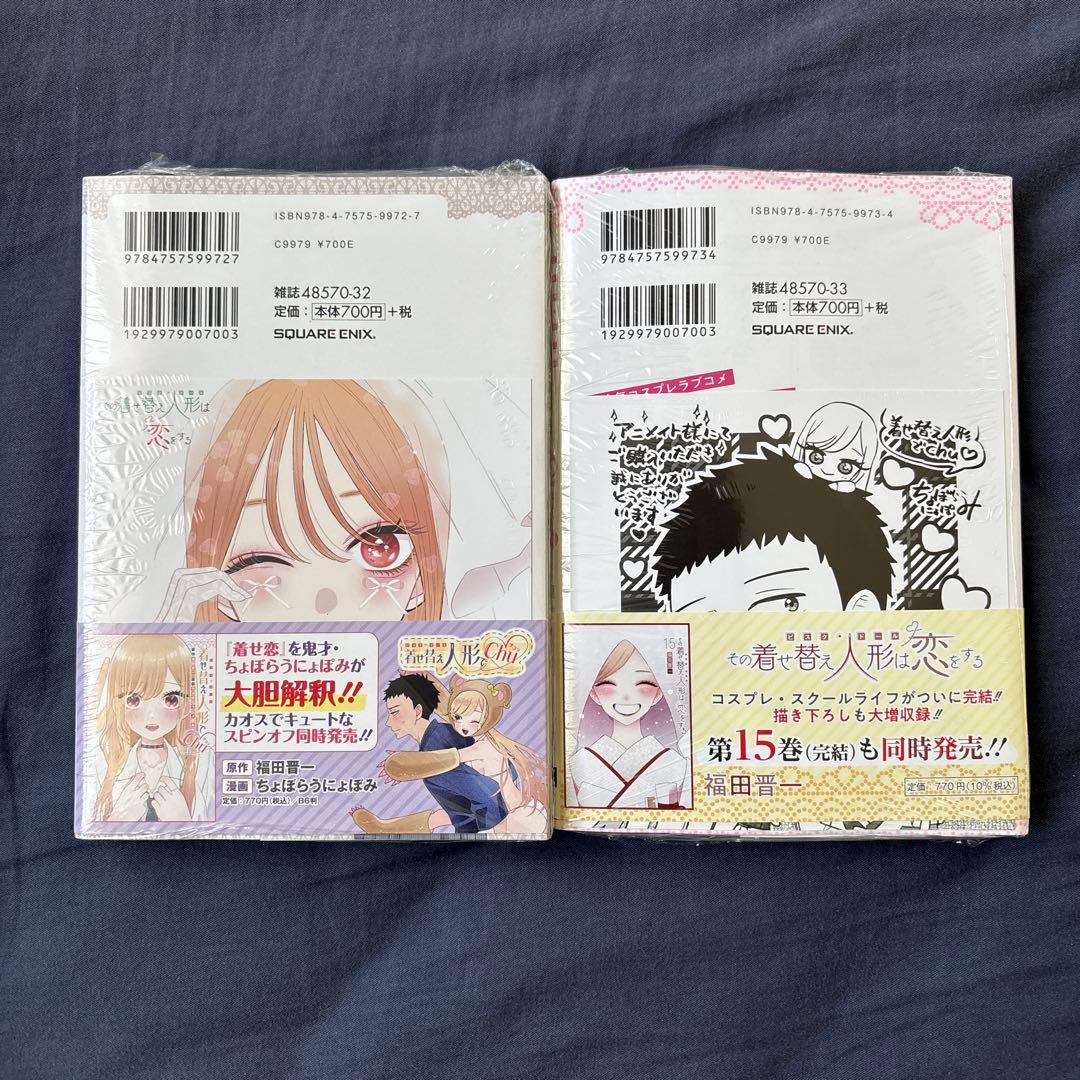 【希少】その着せ替え人形は恋をする　全巻　初版　帯付き　特装版