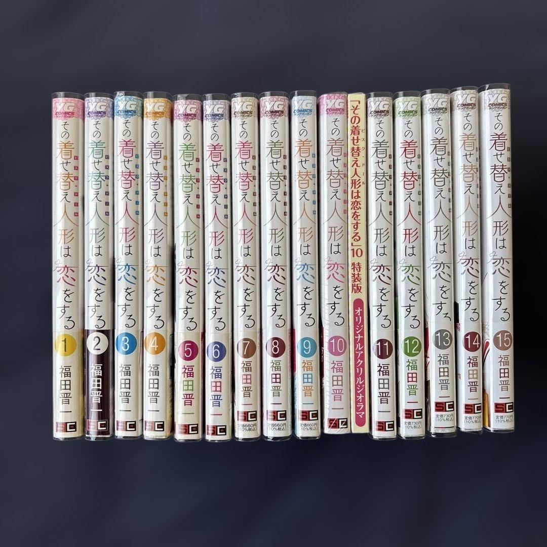 【希少】その着せ替え人形は恋をする　全巻　初版　帯付き　特装版