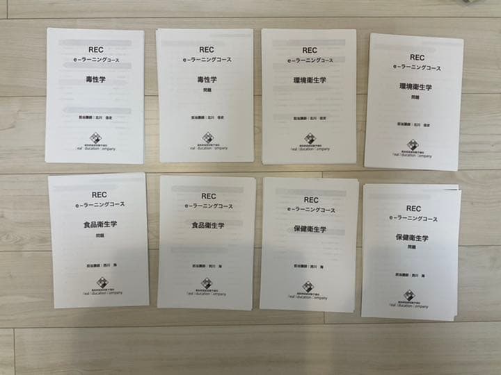 【バラしてあります】REC e-ラーニングテキスト