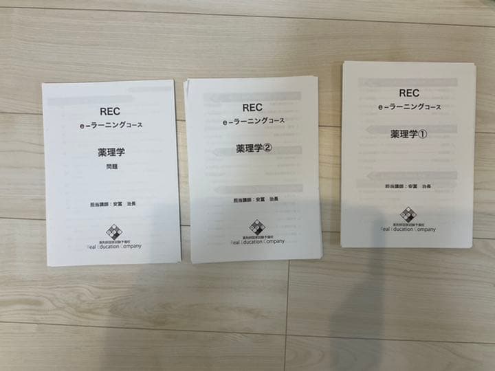 【バラしてあります】REC e-ラーニングテキスト