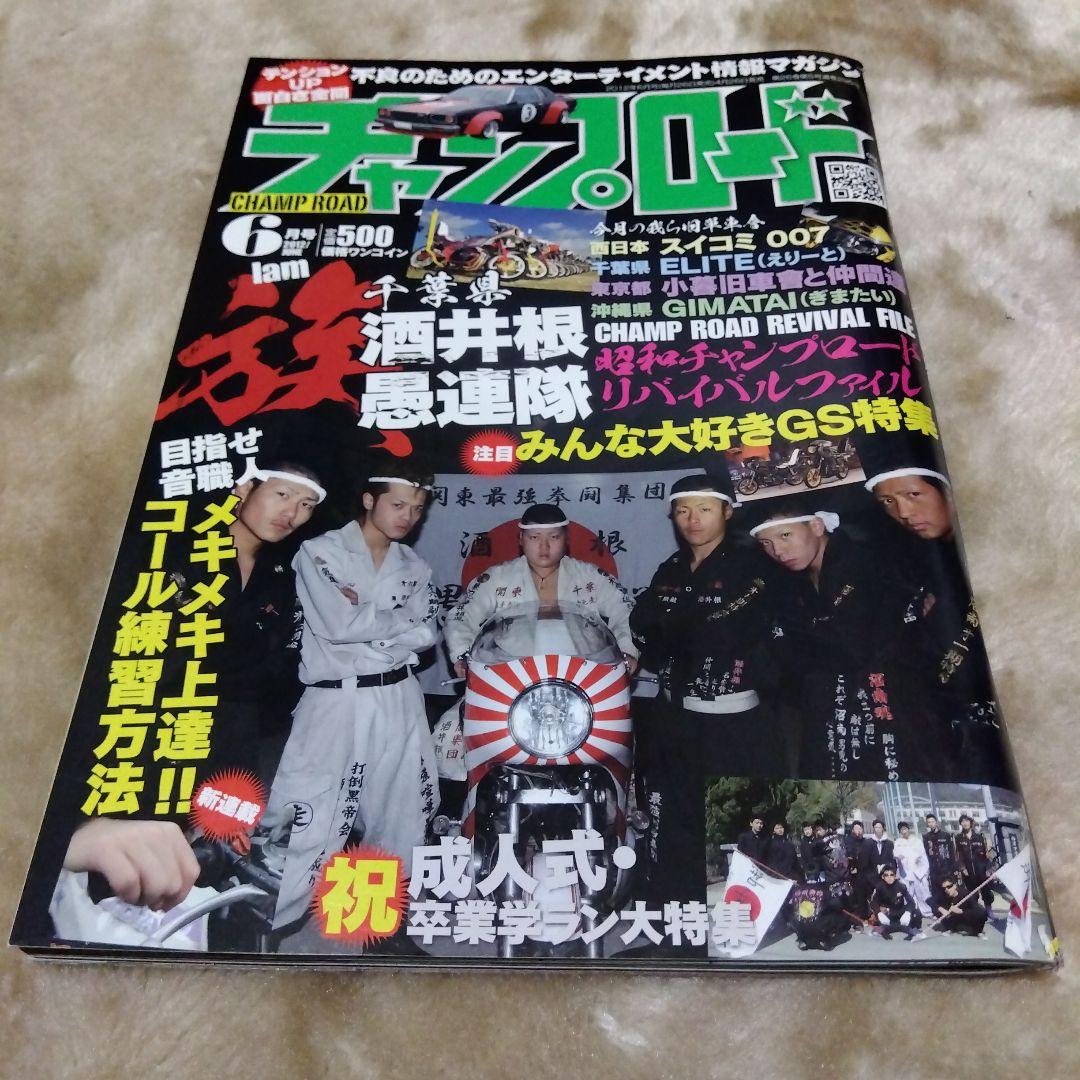 チャンプロード　2012　6