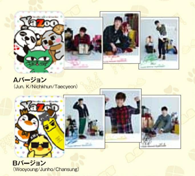 2PM Yazoo グッズ まとめ売り【未開封】