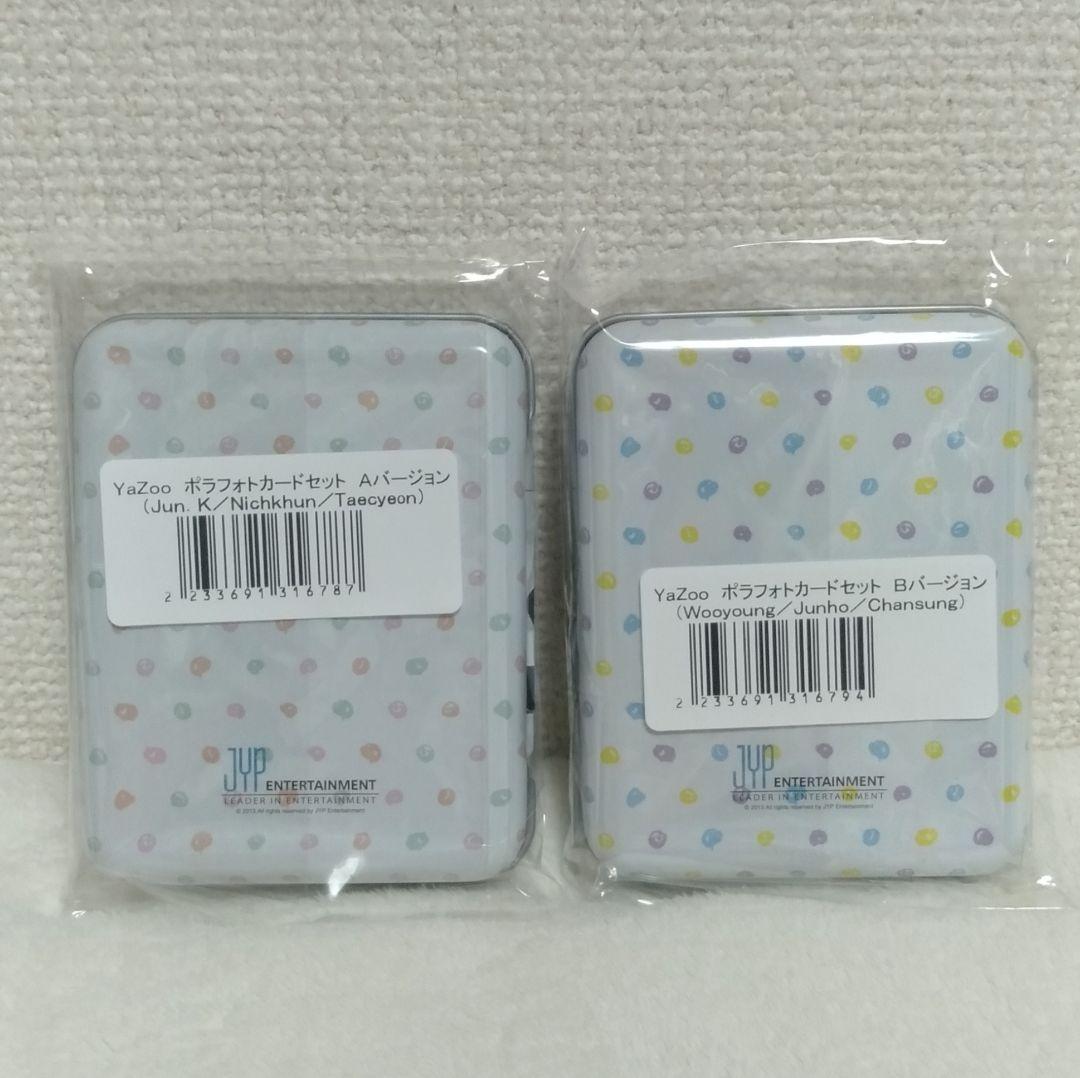 2PM Yazoo グッズ まとめ売り【未開封】