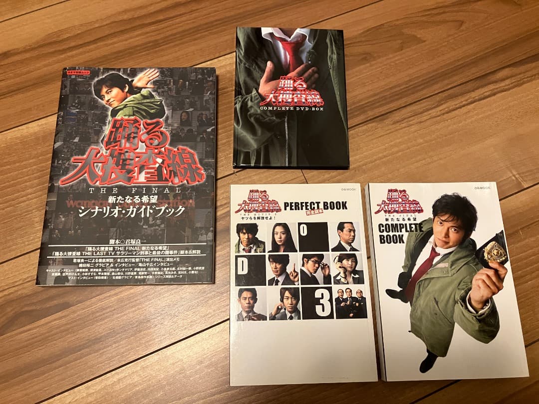 踊る大捜査線　※特別セット※