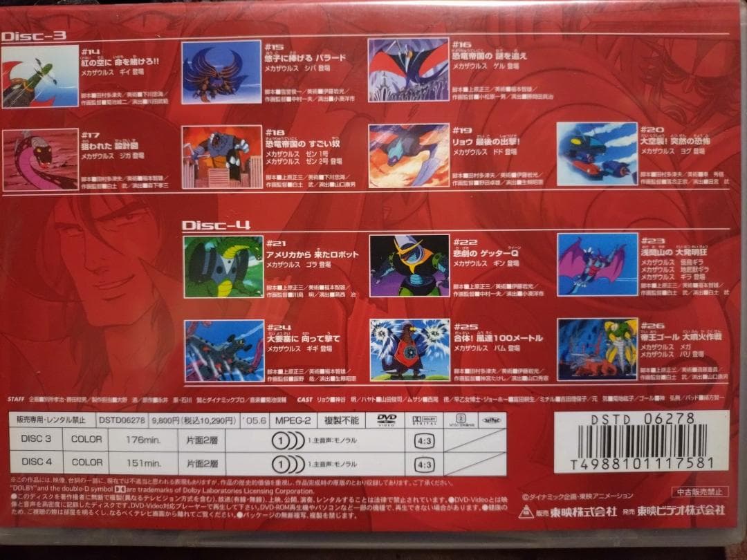 ✨激安セット✨ゲッターロボ DVD 2枚組 VOL.1 ＆ VOL.2