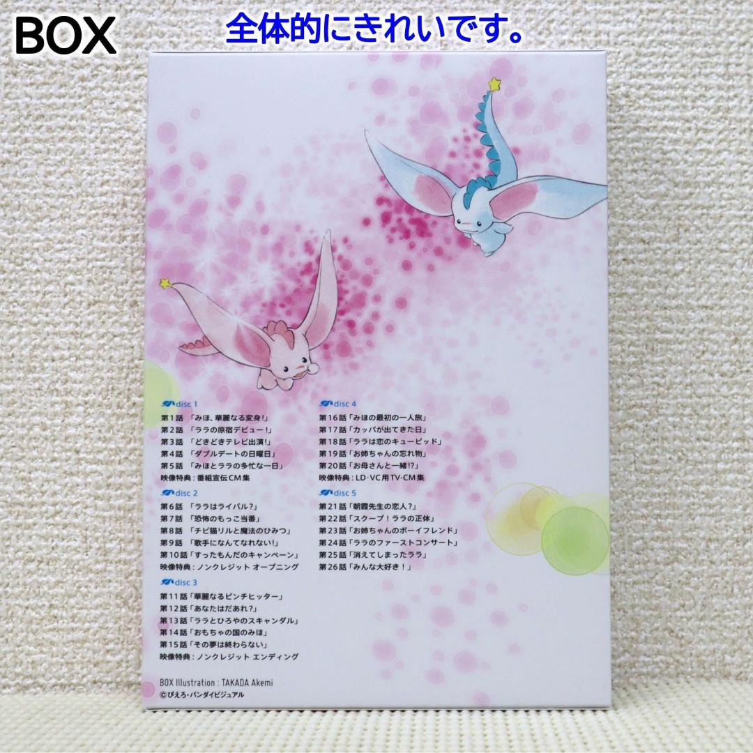 【美品・全26話DVD-BOX】魔法のステージ・ファンシーララ