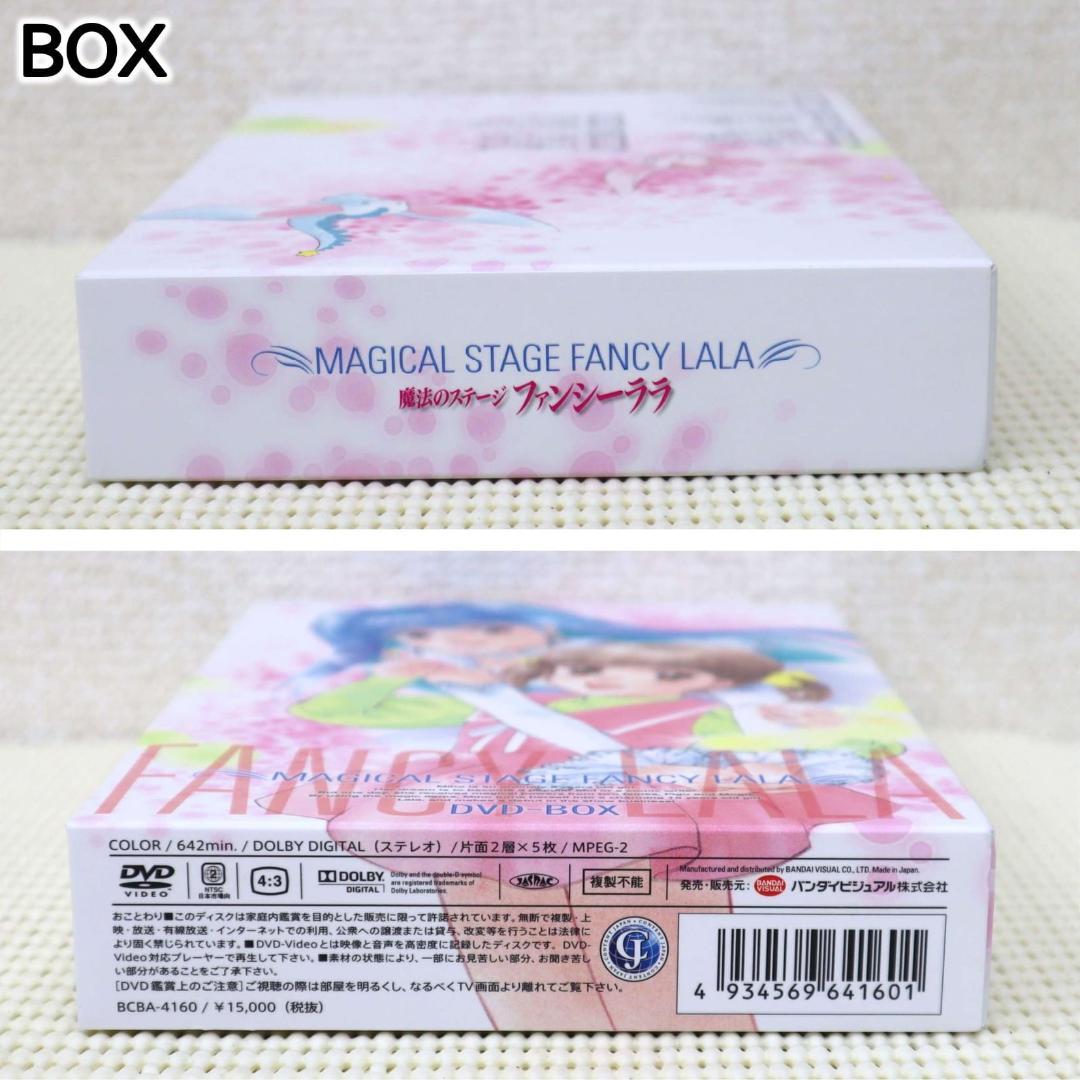 【美品・全26話DVD-BOX】魔法のステージ・ファンシーララ