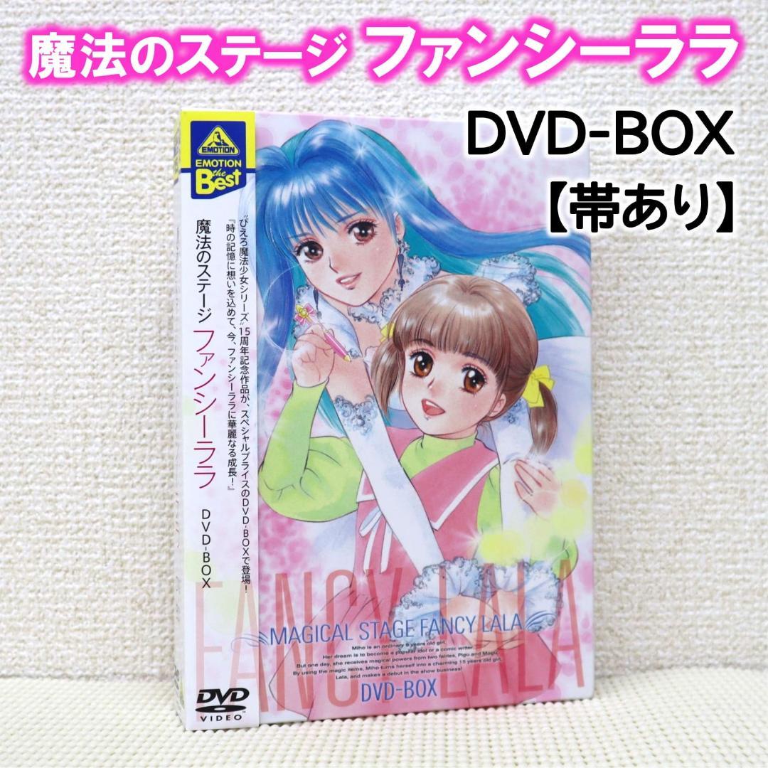 【美品・全26話DVD-BOX】魔法のステージ・ファンシーララ