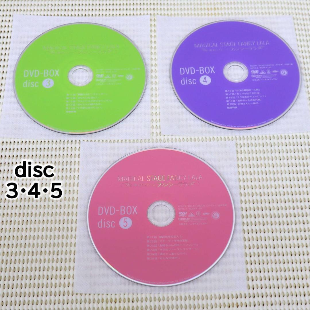 【美品・全26話DVD-BOX】魔法のステージ・ファンシーララ