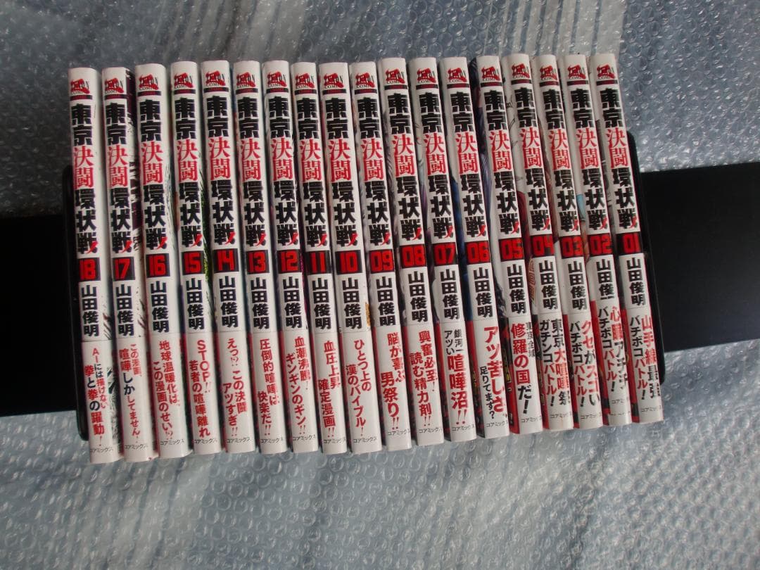 【帯あり】東京決闘環状戦1～19巻