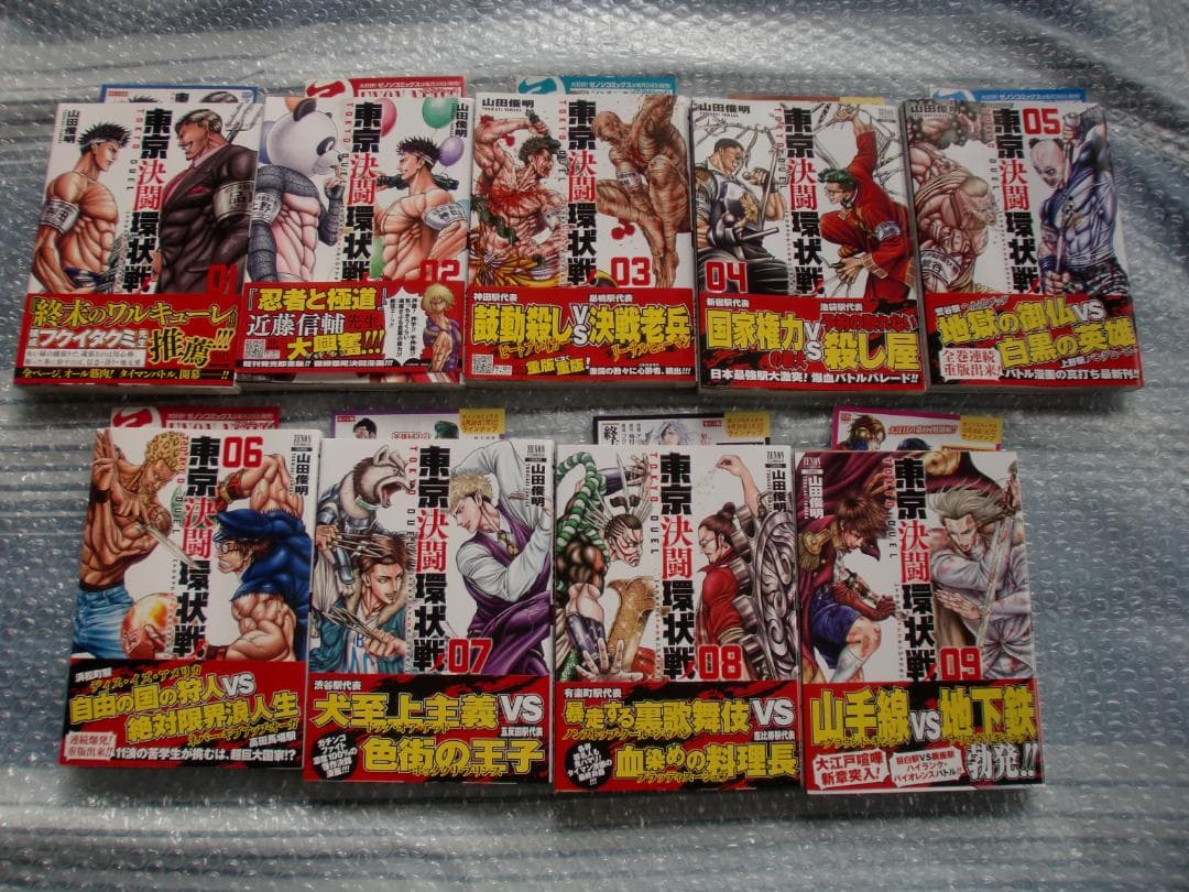 【帯あり】東京決闘環状戦1～19巻