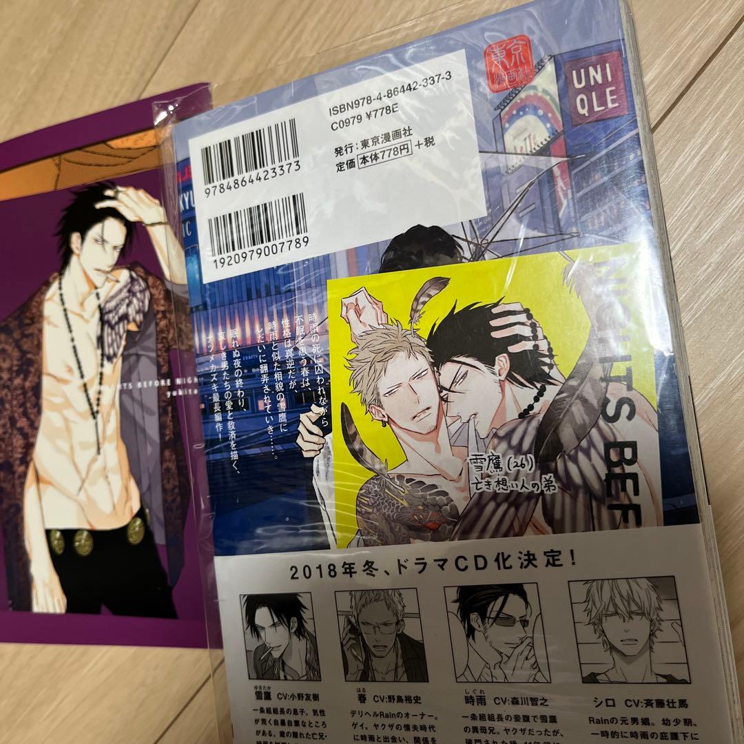 ナイツ・ビフォア・ナイト　ナツメカズキ