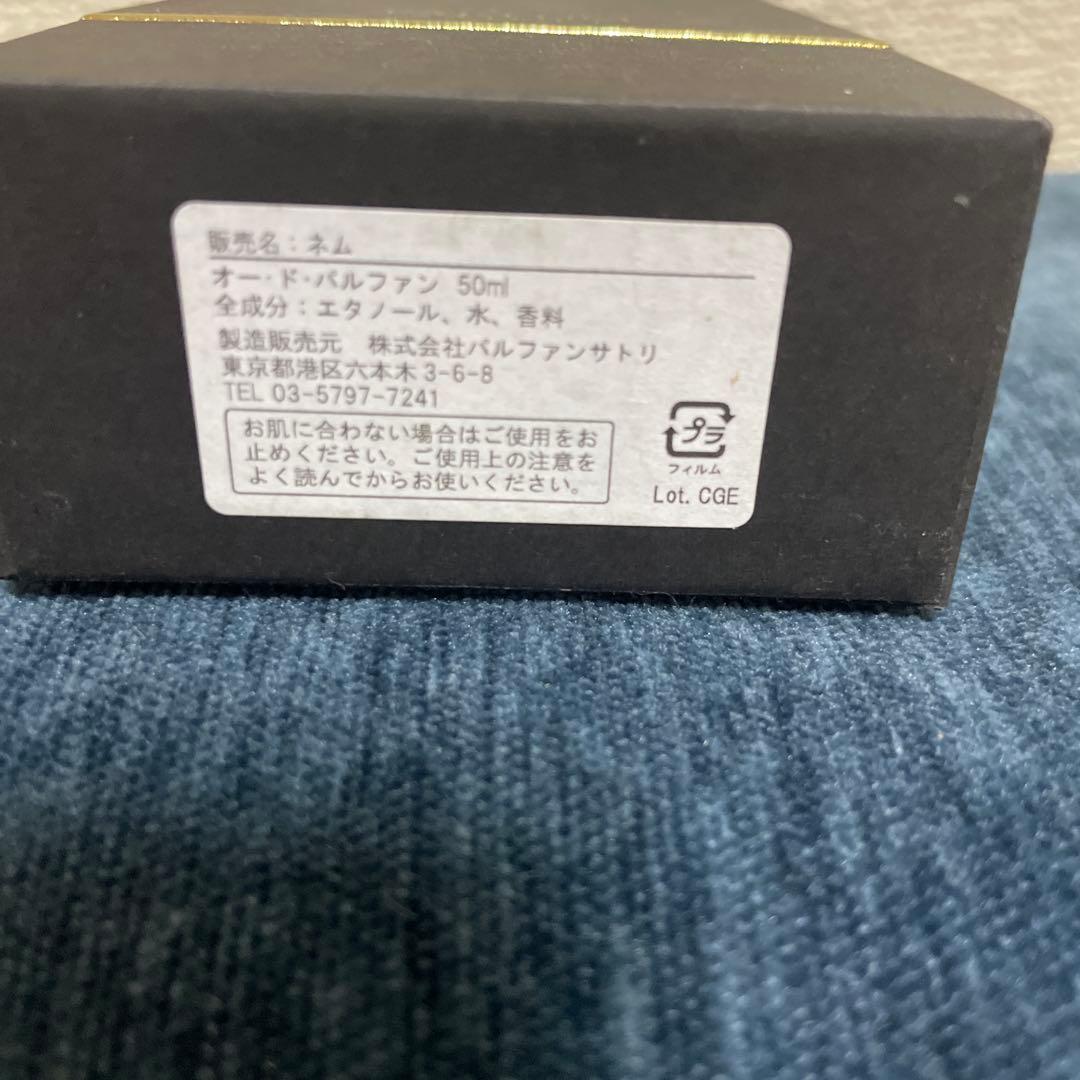 サトリ　オードパルファン　ネム50ml