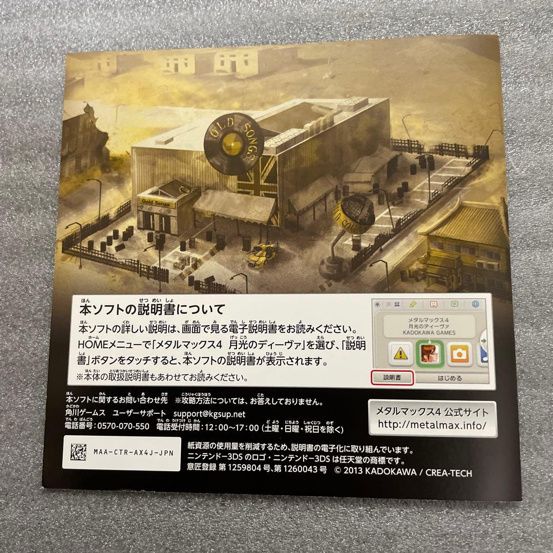 メタルマックス4 月光のディーヴァ 3DS ニンテンドー3DS