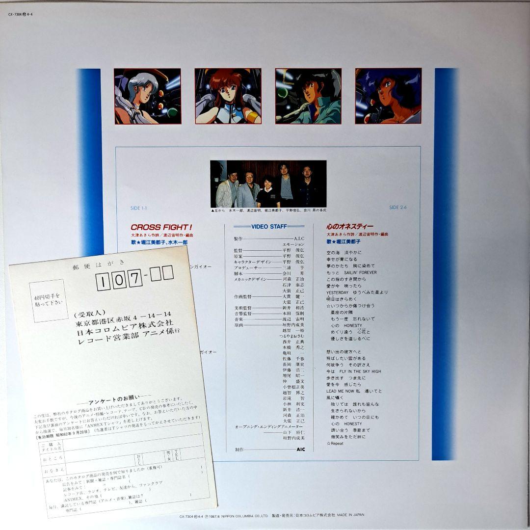 美品　破邪大星 ダンガイオー　音楽集　レコード　LP　アニメ　ポストカード付