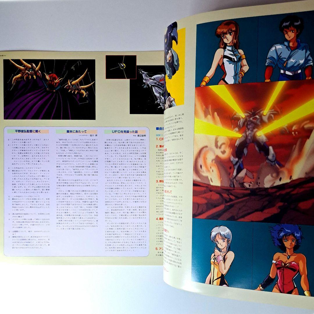 美品　破邪大星 ダンガイオー　音楽集　レコード　LP　アニメ　ポストカード付