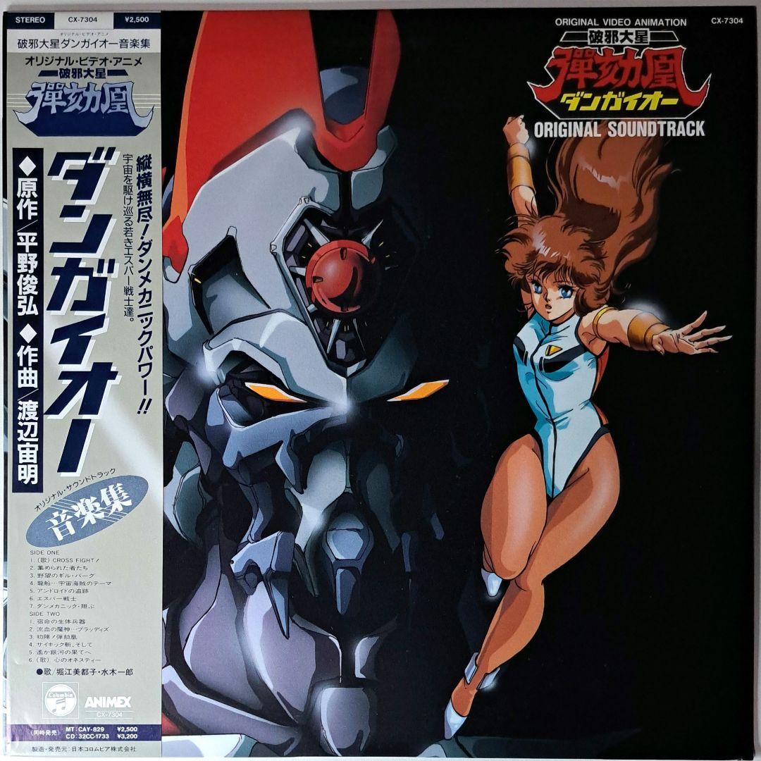 美品　破邪大星 ダンガイオー　音楽集　レコード　LP　アニメ　ポストカード付