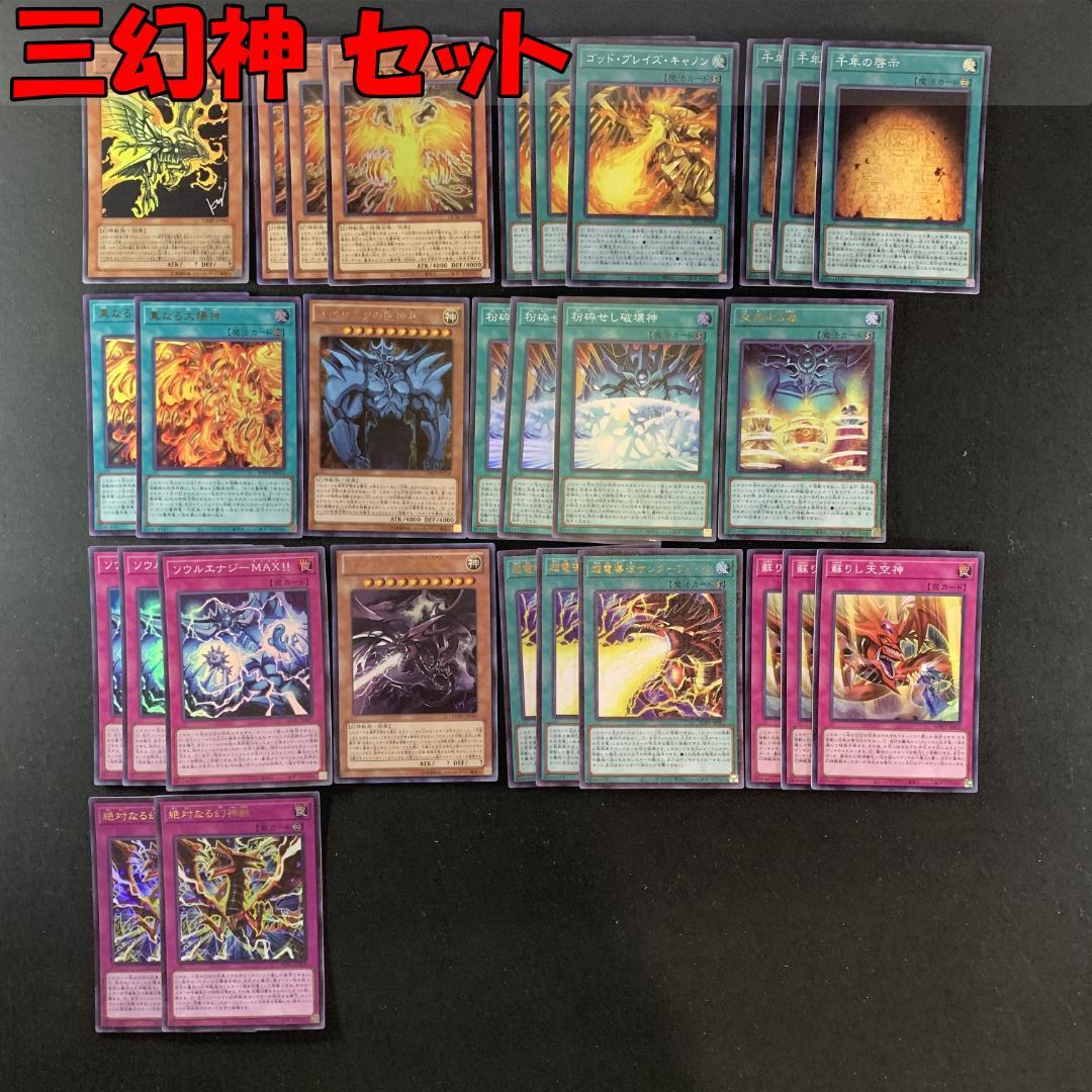 No.16152 遊戯王 三幻神 セット