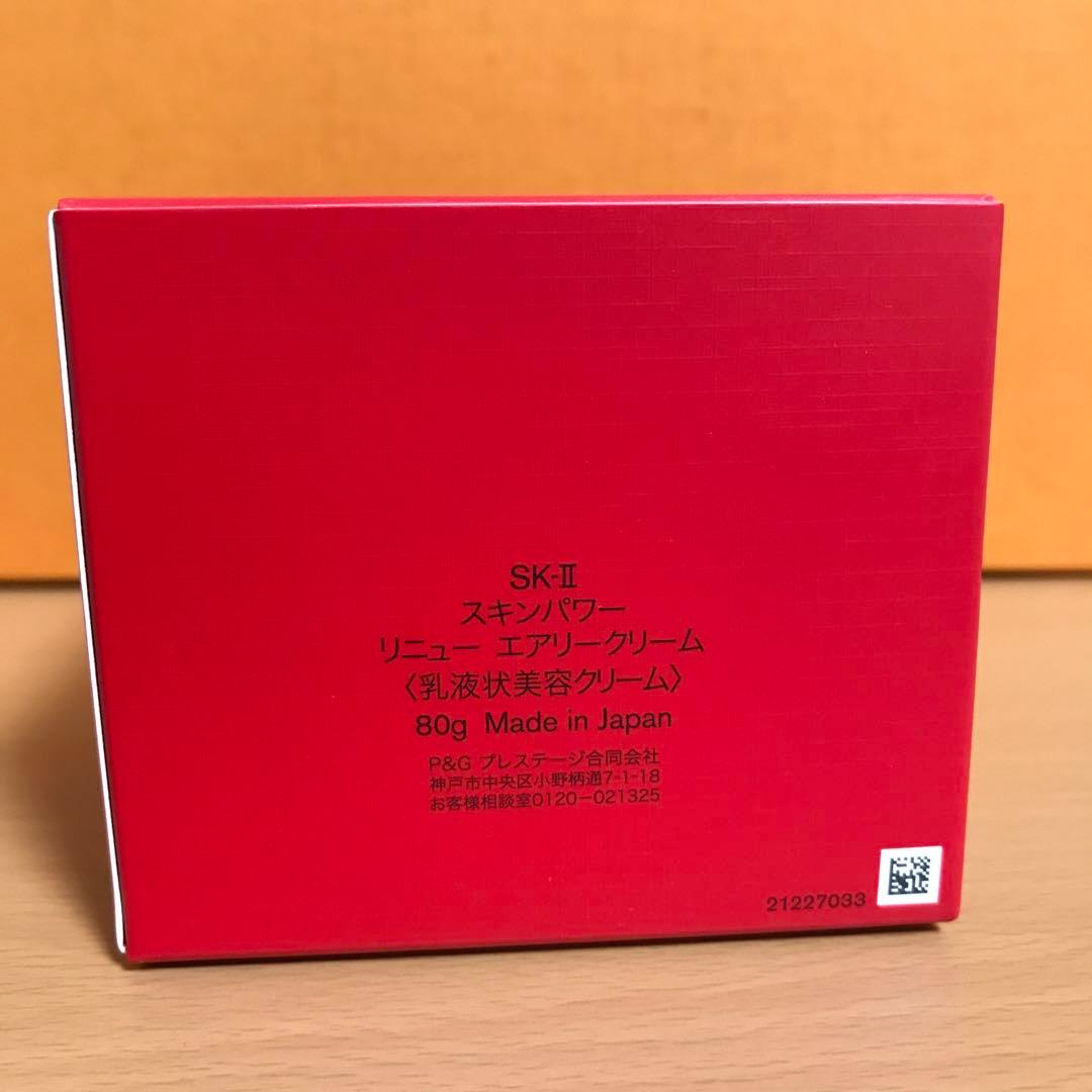 SK-II スキンパワーリニューエアリークリーム 80g