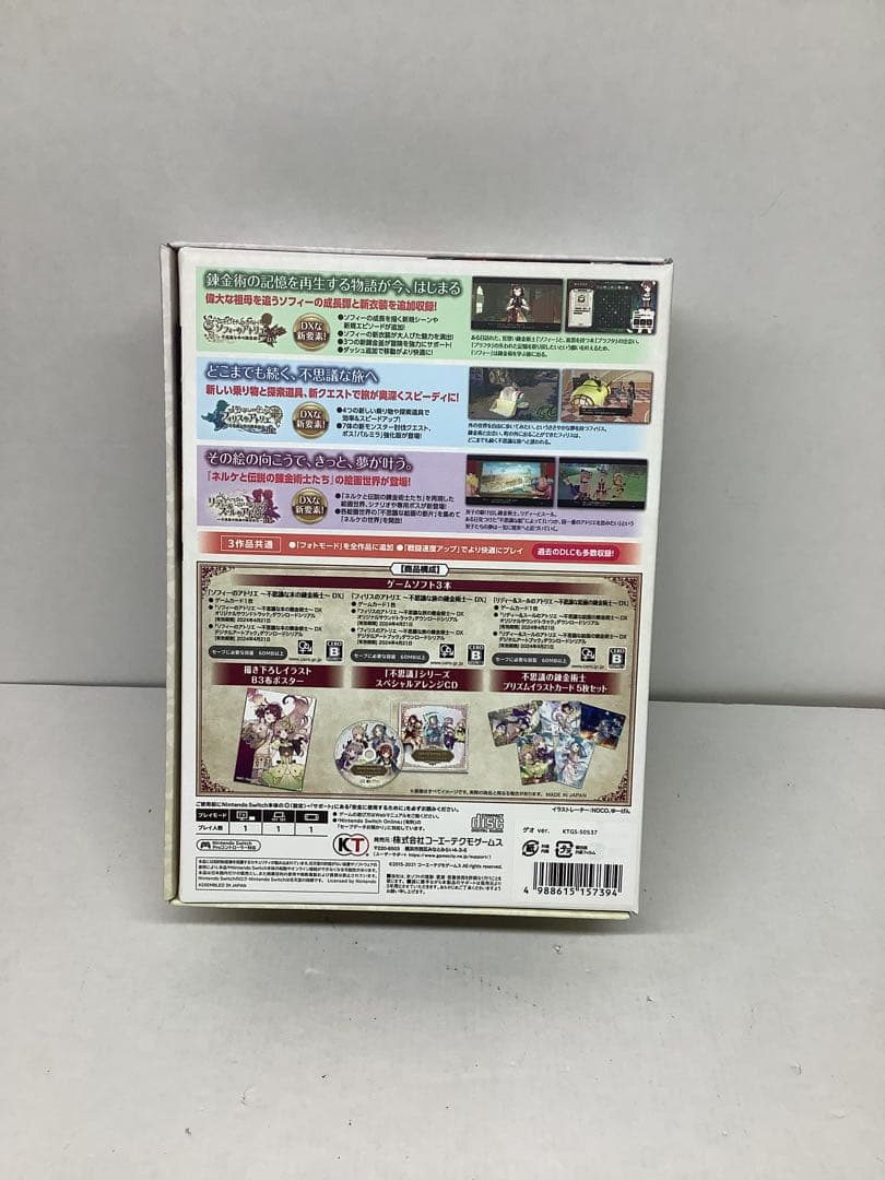 アトリエ〜不思議の錬金術士トリロジー〜DXプレミアムボックス 20-0707-1