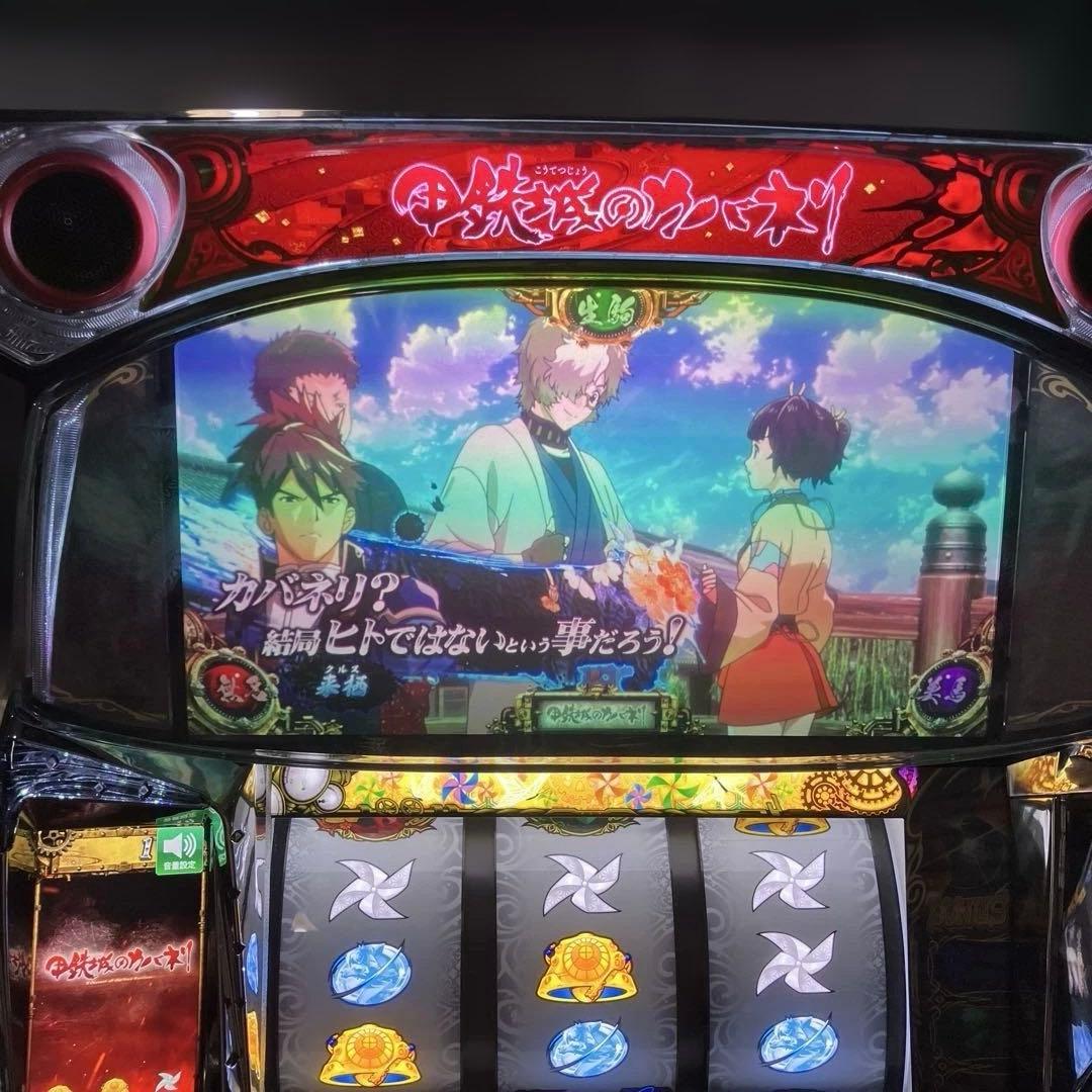 みず　無段階ボリューム パチスロ　甲鉄城のカバネリ　　無名パネル　実機