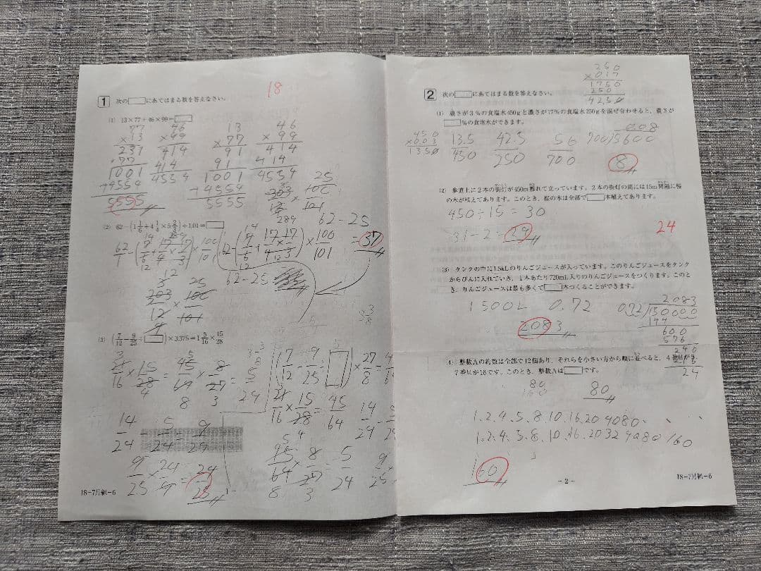 SAPIX6年生テスト　2018年　設問正答率&設問内容一覧&コース基準表付き