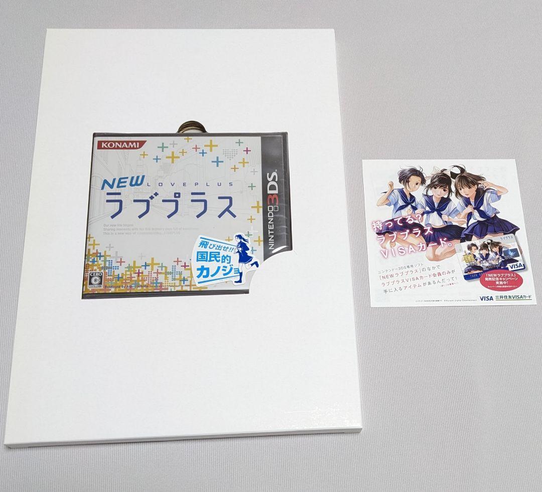 3DS NEWラブプラス ネネ アートブックセット ソフト新品未開封