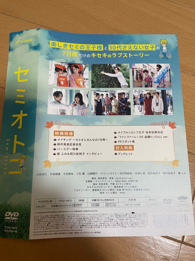 セミオトコ DVD 5枚組