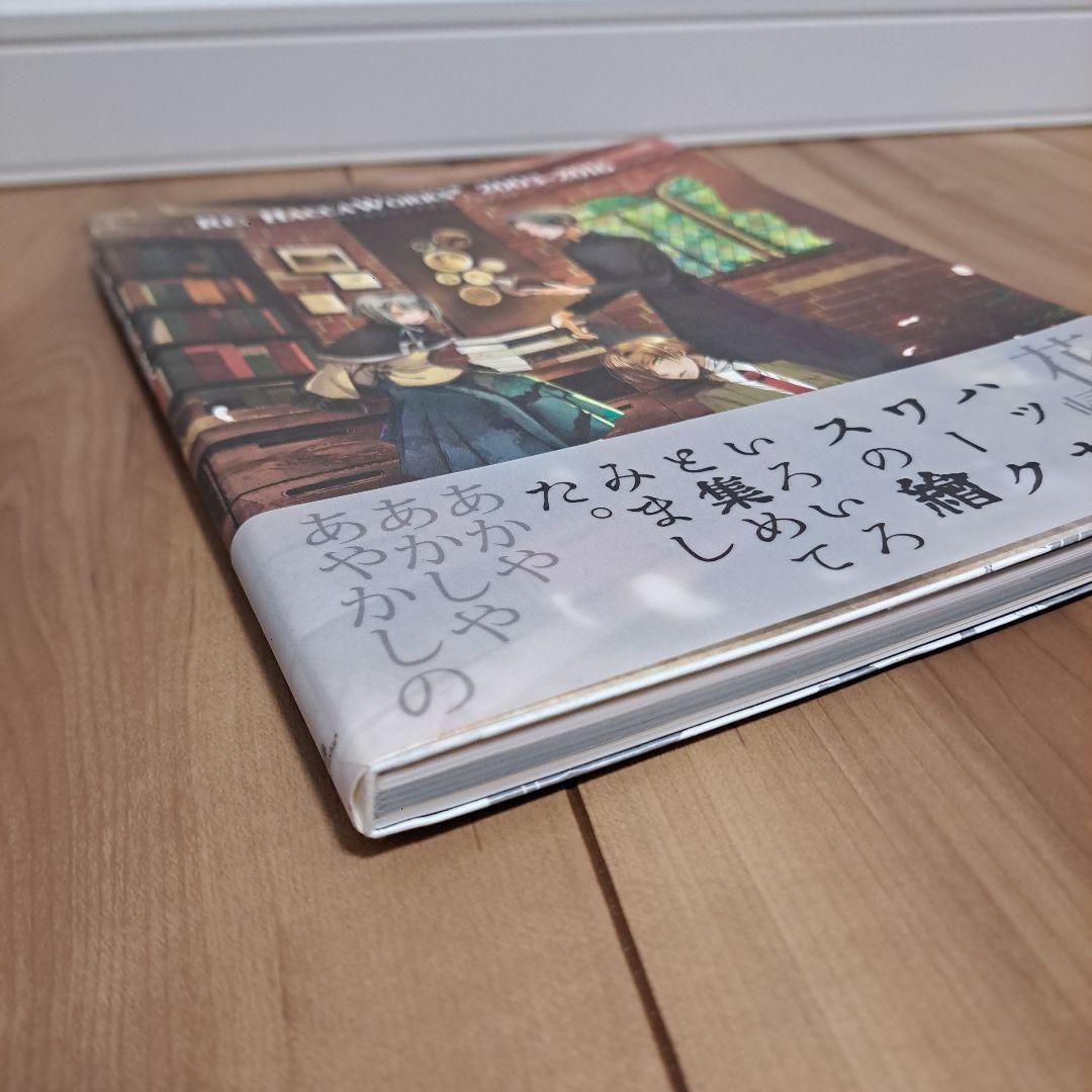 ハッカワークスビジュアルブック　HACCAWORKS* 2003-2016