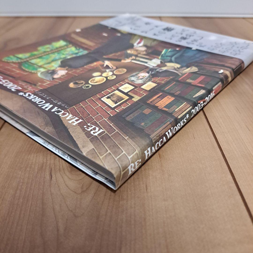 ハッカワークスビジュアルブック　HACCAWORKS* 2003-2016