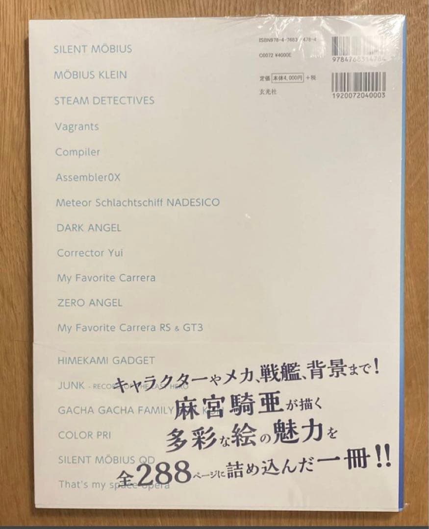 【サイン本】麻宮騎亜画集 レユニオン【イラストカード付き】帯付き【未開封品】レア