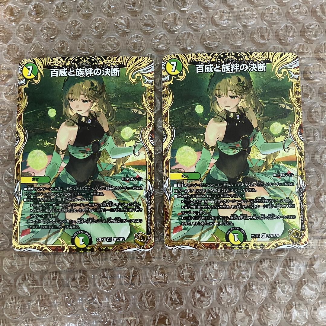 百威と族絆の決断 パーフェクトフリースタイル 金トレジャー 2枚