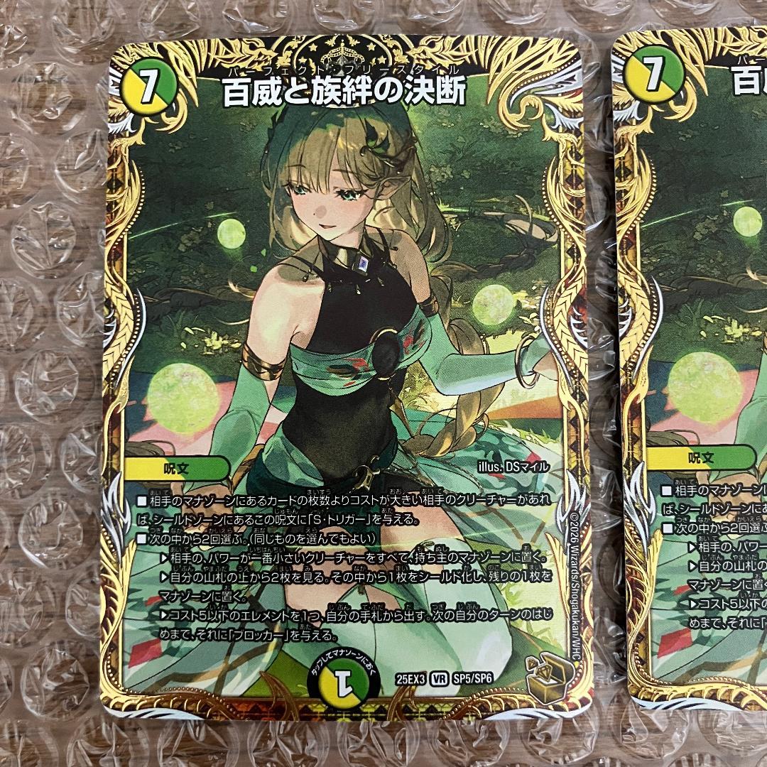 百威と族絆の決断 パーフェクトフリースタイル 金トレジャー 2枚