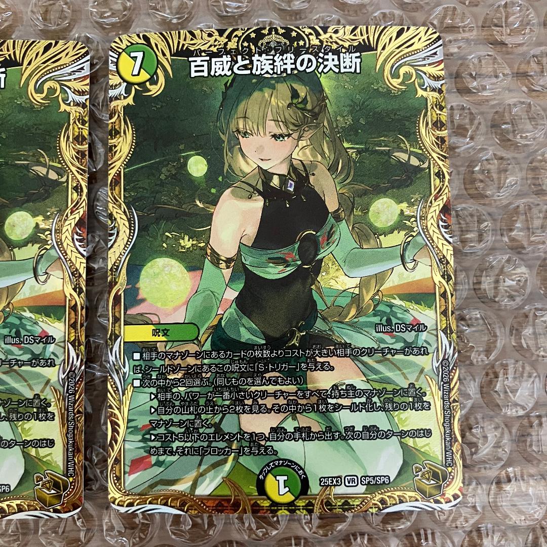 百威と族絆の決断 パーフェクトフリースタイル 金トレジャー 2枚