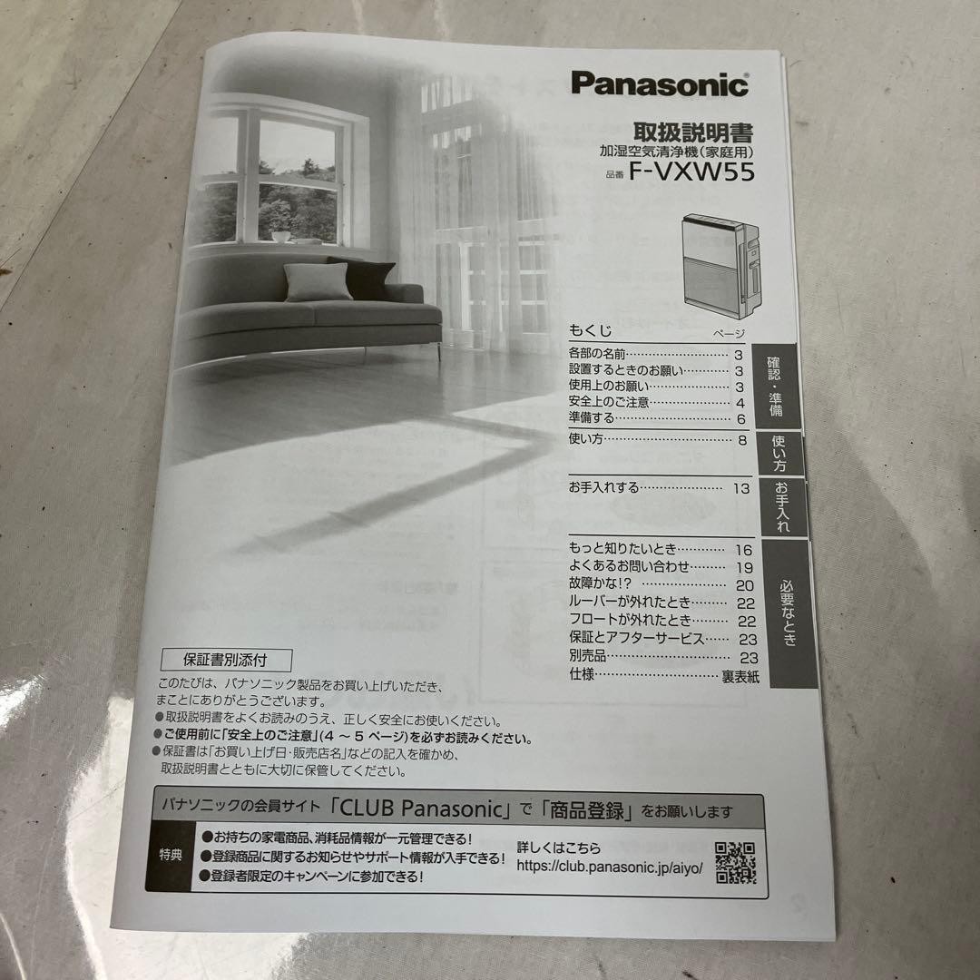 ▽ Panasonic 加湿空気清浄機 F-VXW55 2025年製 ホワイト
