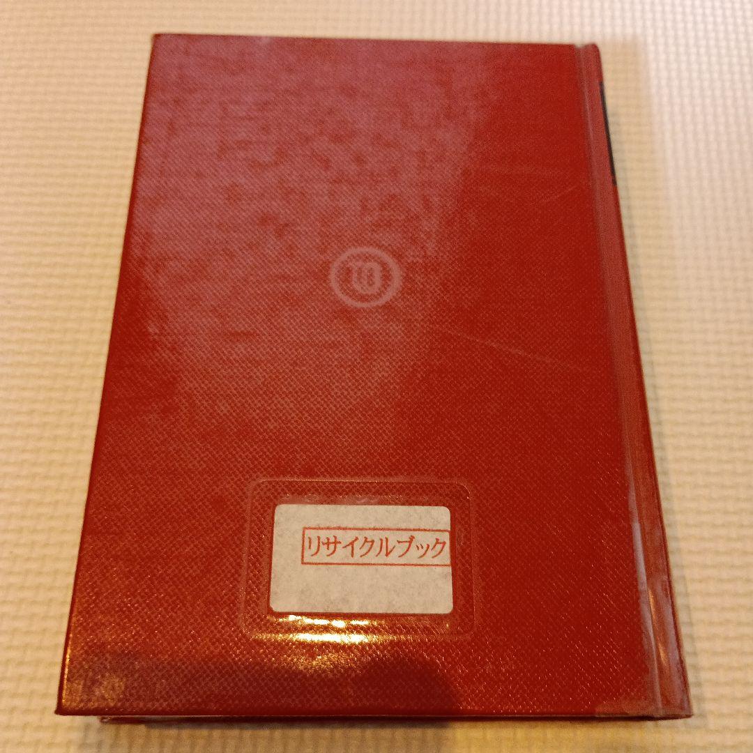 新版世界地名辞典東洋編　河部利夫　東京堂出版