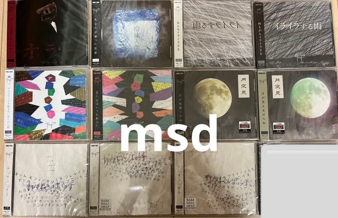 ザアザア 音源 CD DVD