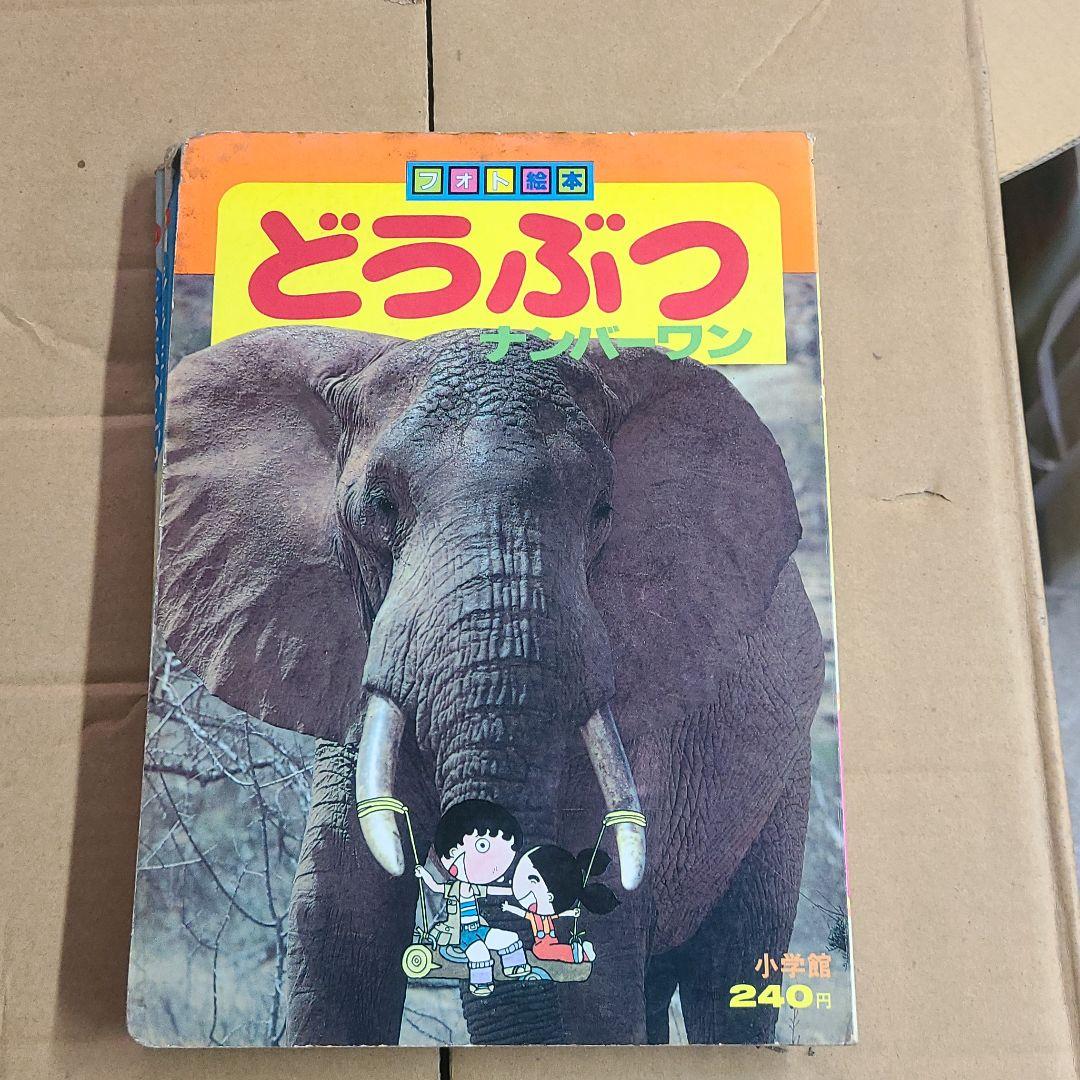 キャバン、シャリバン　ジバン　等絵本