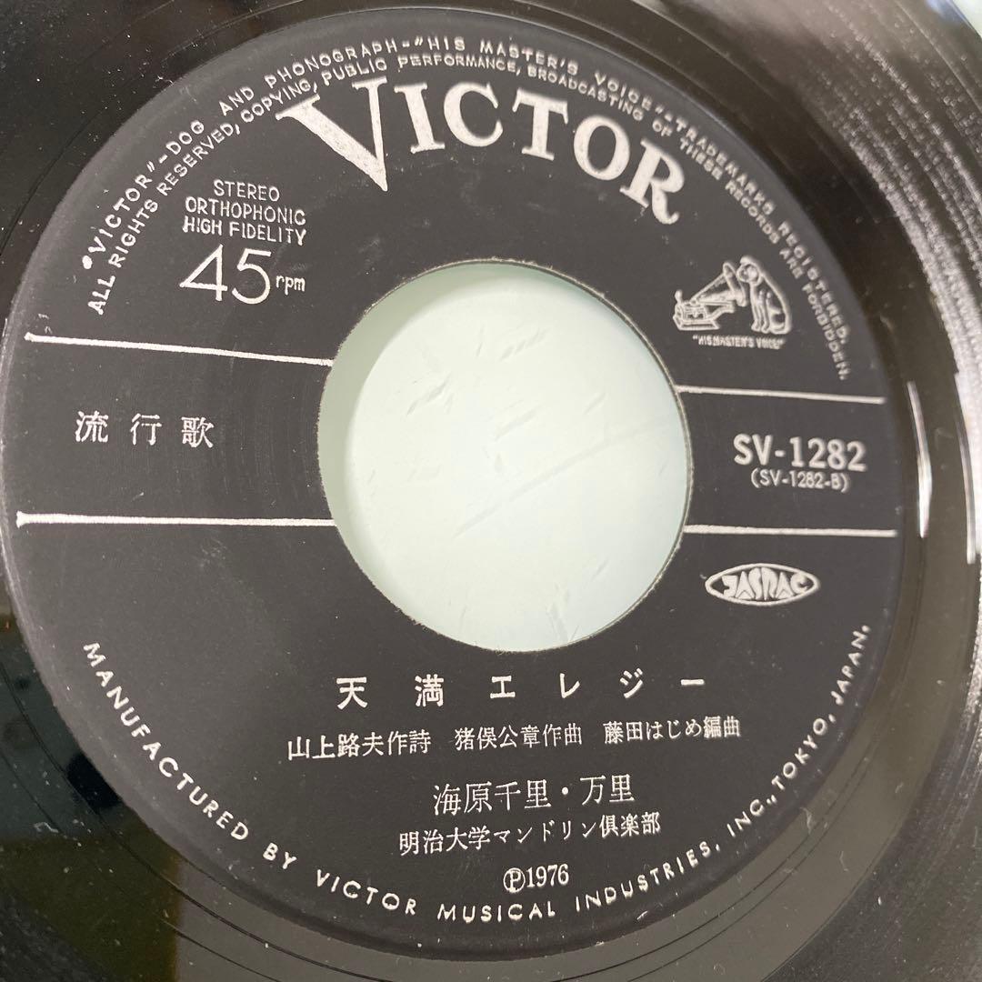 EP シングル レコード　海原千里・万里 / 大阪ラプソディー・天満エレジー