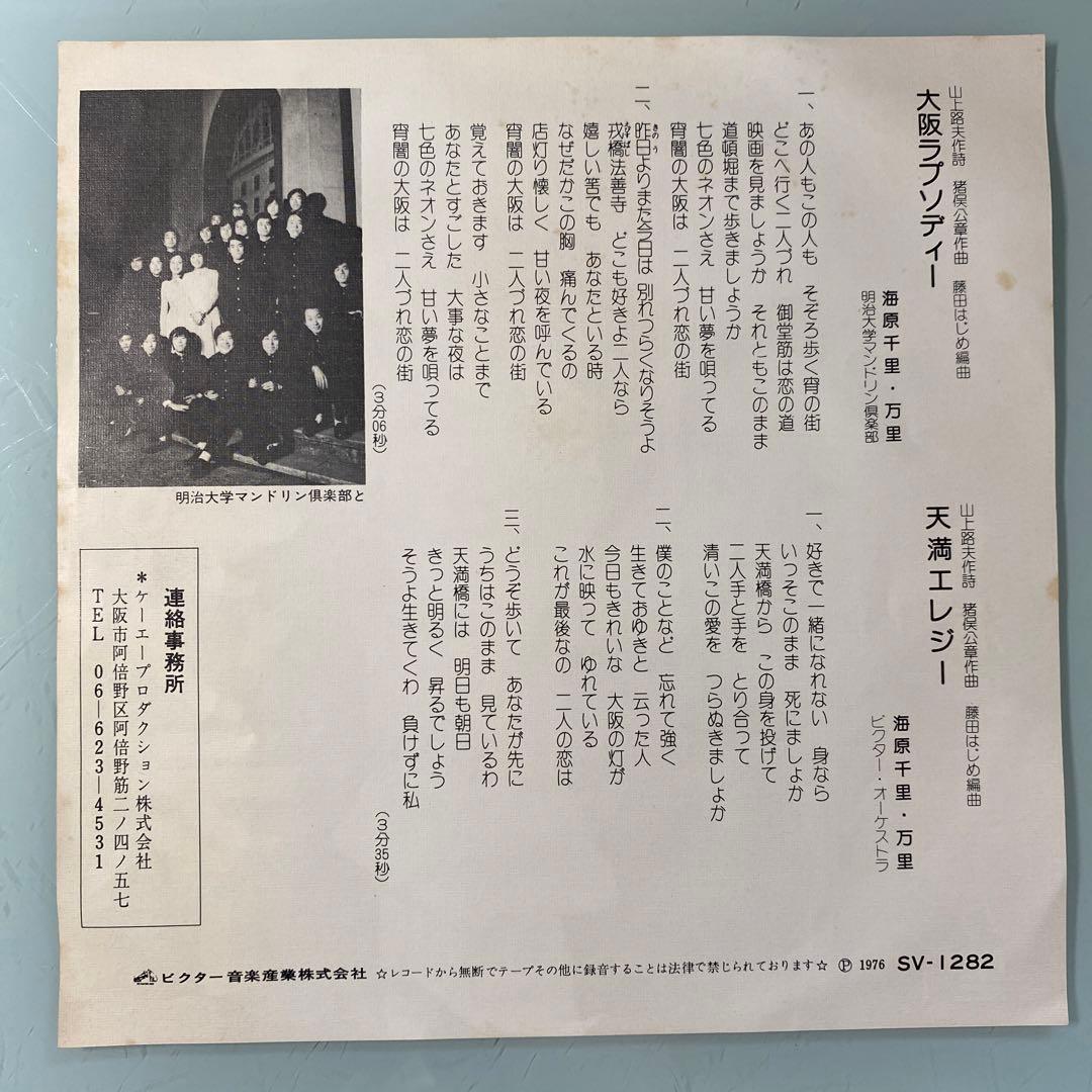 EP シングル レコード　海原千里・万里 / 大阪ラプソディー・天満エレジー