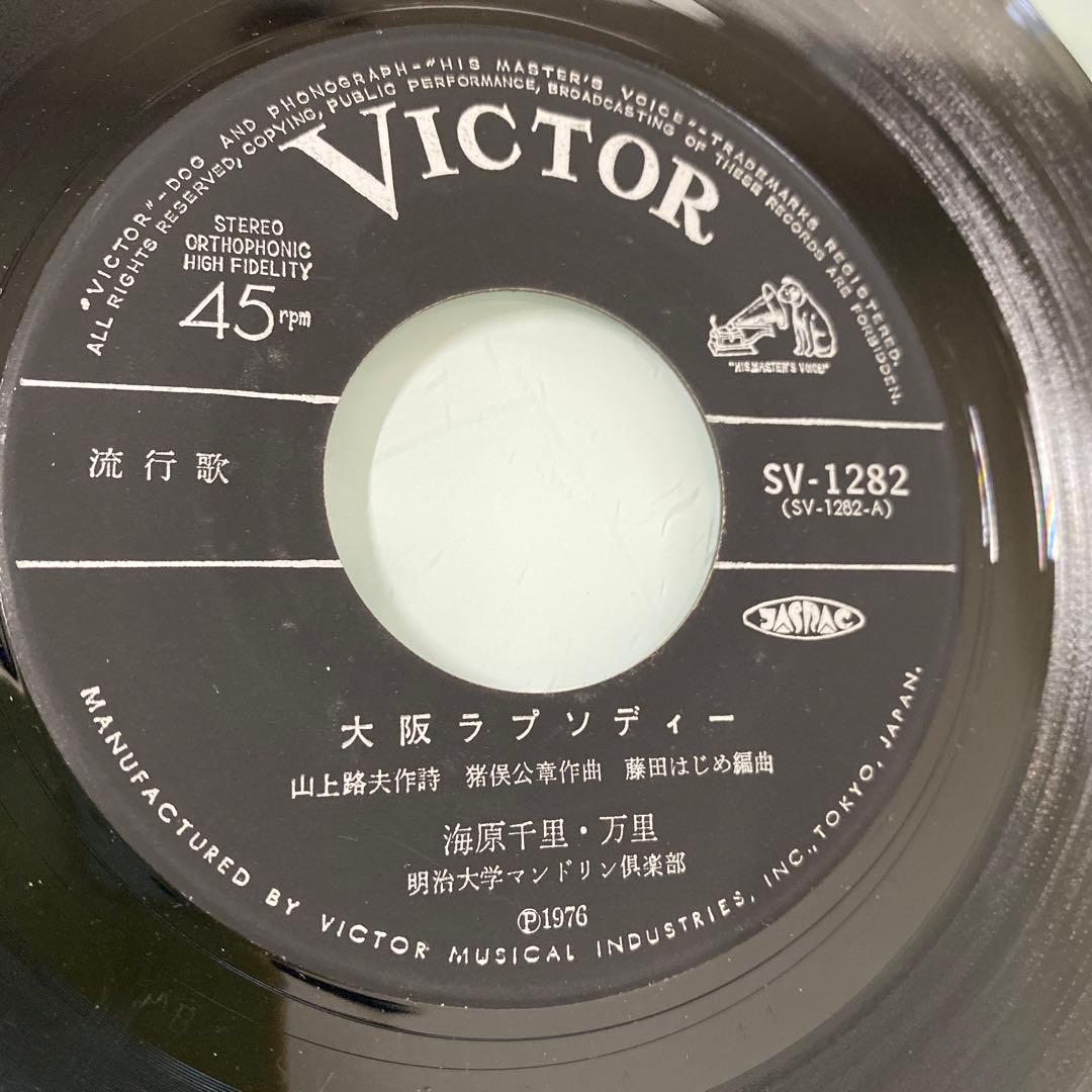 EP シングル レコード　海原千里・万里 / 大阪ラプソディー・天満エレジー