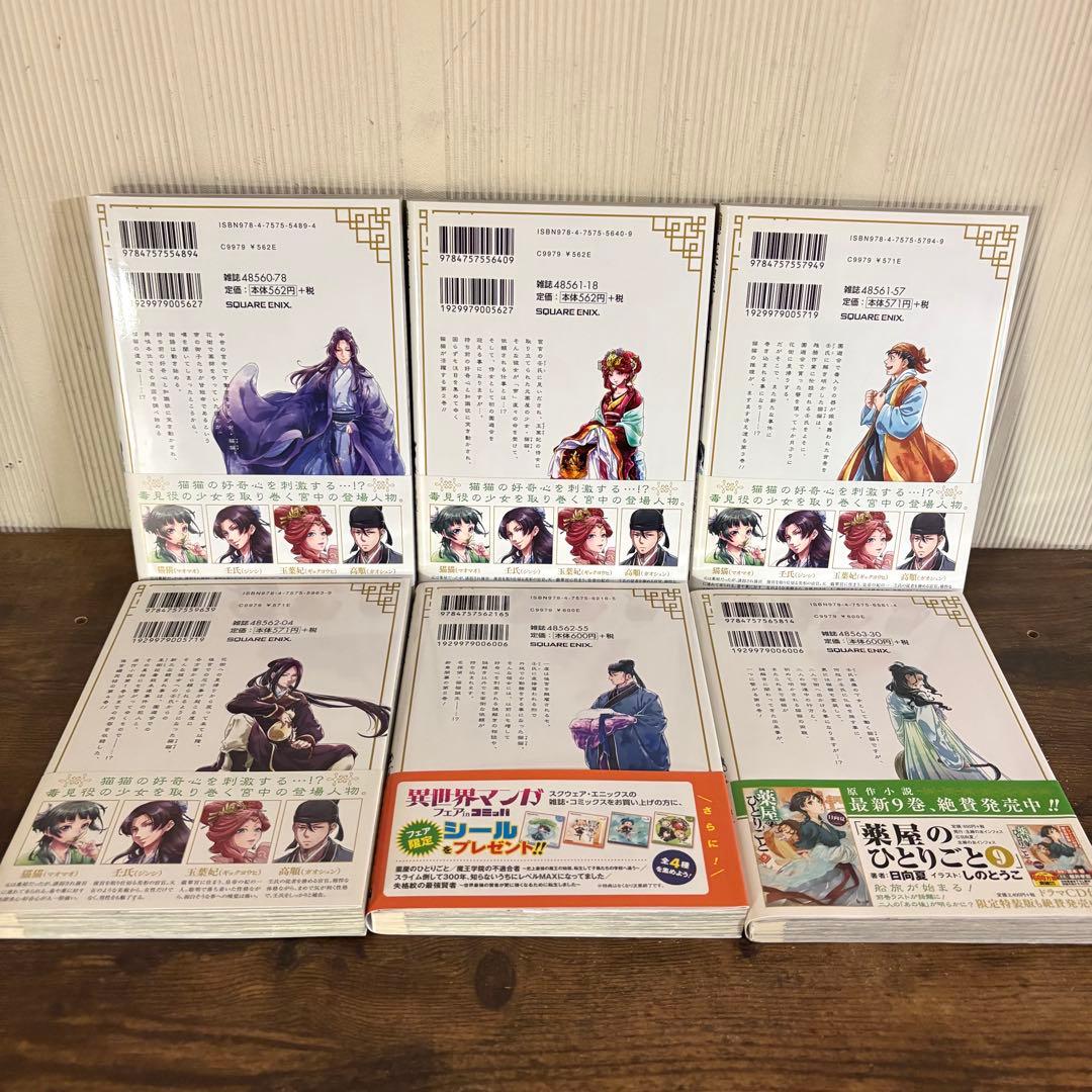 薬屋のひとりごと1〜16巻　既存全巻セット