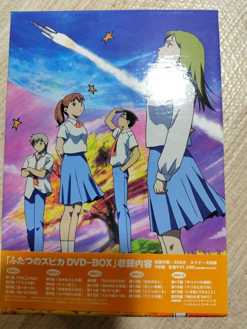 ふたつのスピカ DVD-BOX〈5枚組〉