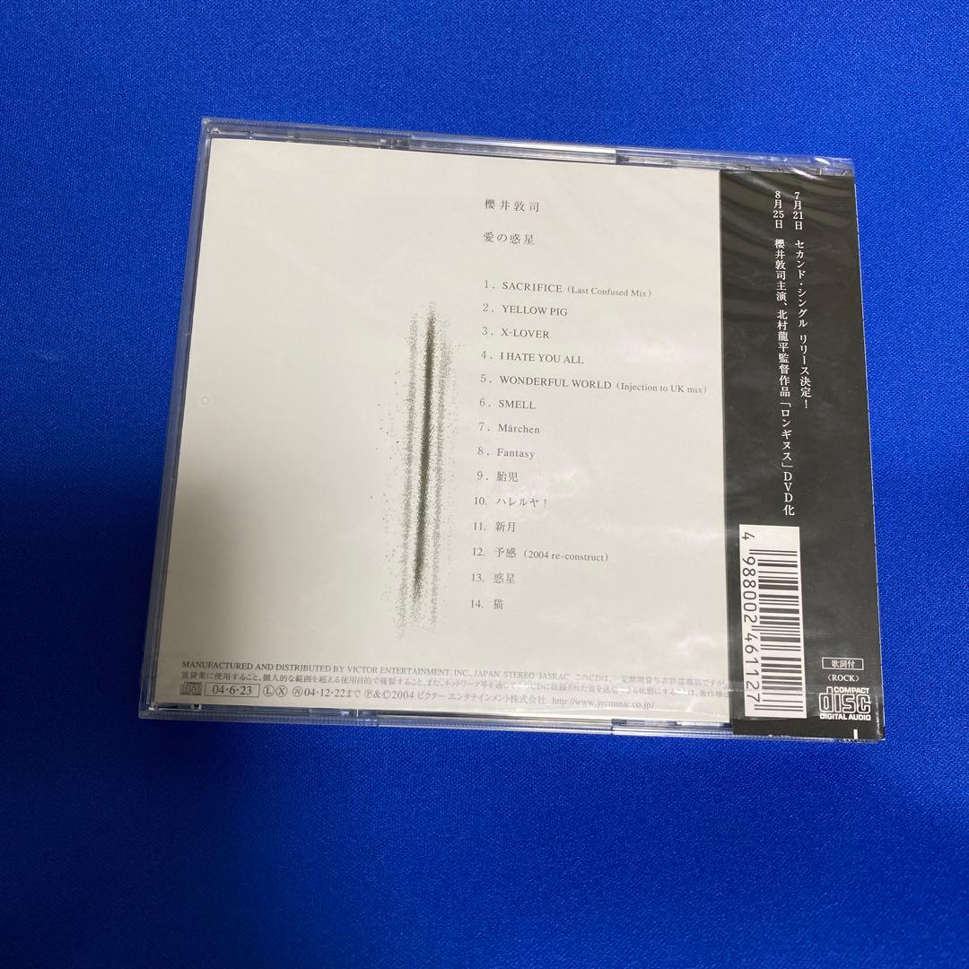 櫻井敦司/愛の惑星