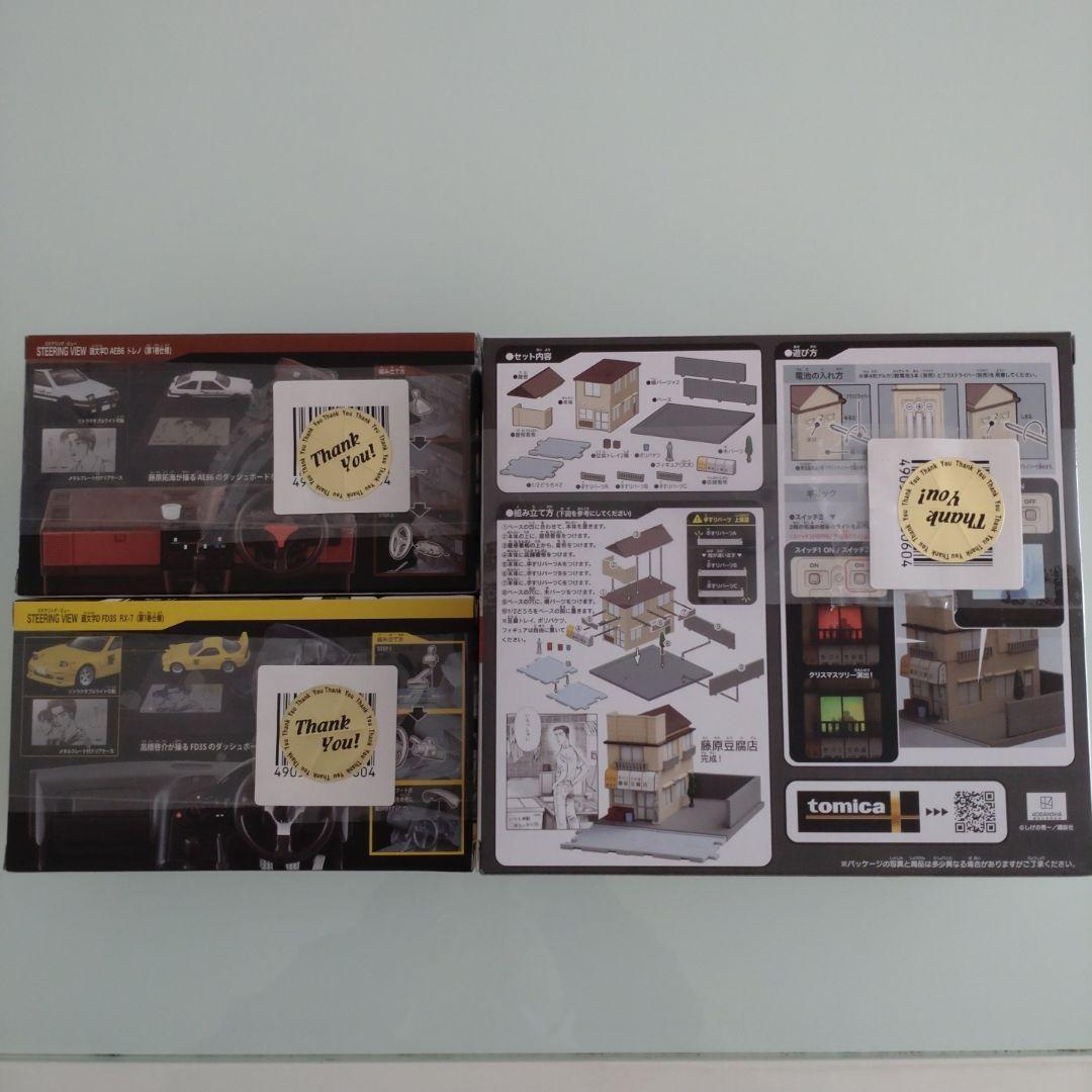 トミカ 頭文字D 藤原豆腐店 AE86 FD3S セット