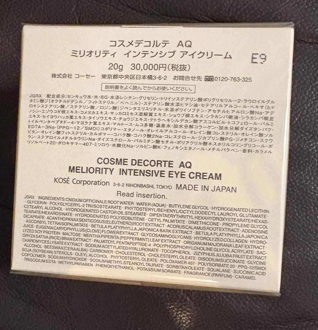 コスメデコルテ AQミリオリティインテンシブアイクリーム