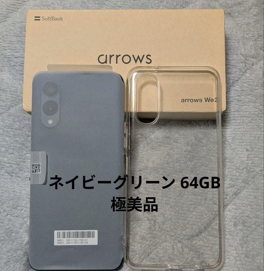 arrows We2 ネイビーグリーン 64GB 極美品
